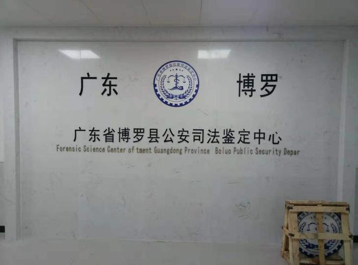 河南博罗公安局新建业务技术用房刑侦技术室设施设备采购项目