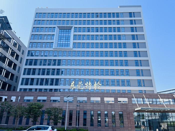 河南广东省特种设备检测研究院东莞检测院实验室设备及配套服务项目